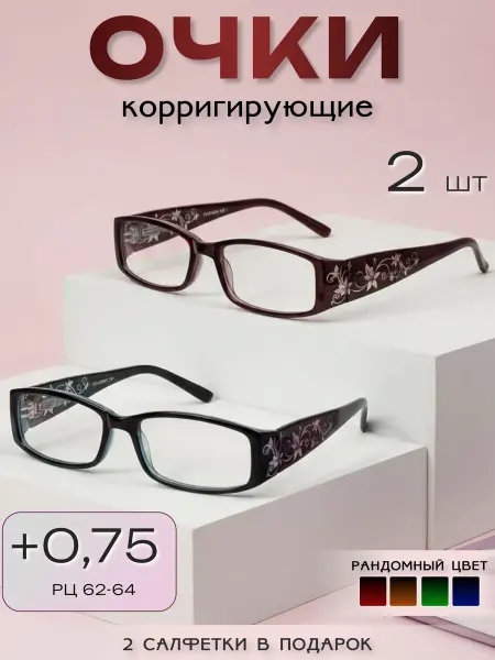 ARAMINA Готовые очки для зрения с гибкими дужками +0,75