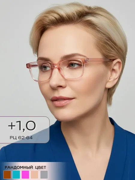 ARAMINA Стильные очки для зрения корригирующие +1,0 (гибкие дужки)