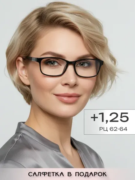 ARAMINA Готовые очки для зрения с гибкими дужками +1,25