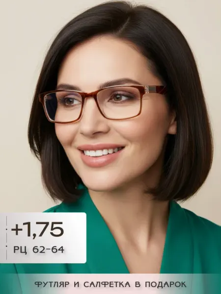 ARAMINA Готовые очки для зрения с гибкими дужками +1,75