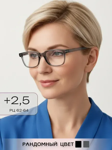 ARAMINA Очки для зрения чтения имиджевые +2,5 (дужки неломайки)