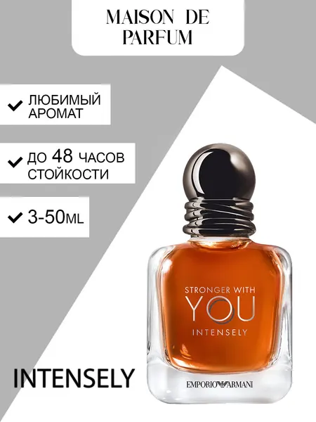 Духи Emporio Armani Stronger With You Intensely, парфюмерная вода для мужчин, стойкий мужской аромат