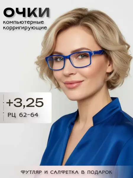 ARAMINA Очки для зрения компьютерные корригирующие +3,25 неломайки