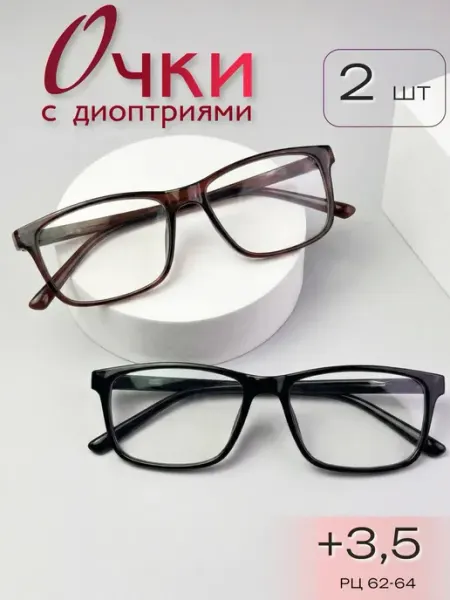 ARAMINA Стильные очки для зрения корригирующие +3,5 (гибкие дужки)