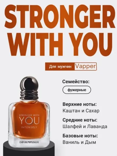 Парфюмерная вода для мужчин, Stronger With You Emporio Armani, 100 мл