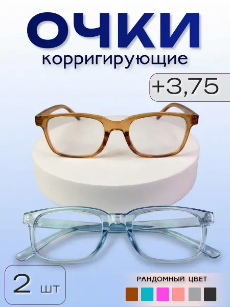 ARAMINA Очки для зрения +3,75 карбоновые ультра легкие 2 шт