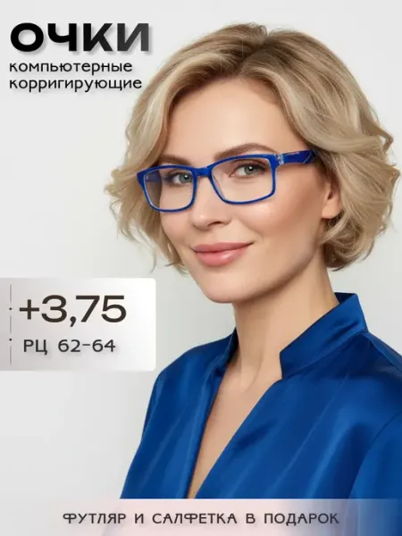 ARAMINA Очки для зрения компьютерные корригирующие +3,75 неломайки