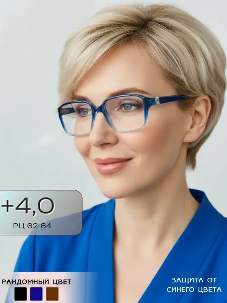 ARAMINA Готовые очки для зрения с гибкими дужками +4,0
