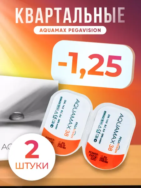 Aquamax Аквамакс линзы квартальные -1.25 контактные 2 шт