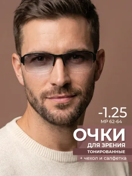 Focus Brand Очки солнцезащитные для зрения -1.25 корригирующие