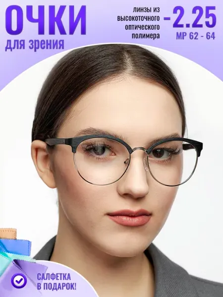 Салон Оптики Очки для зрения -2.25 корригирующие