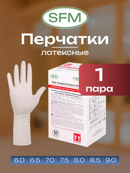 SFM Hospital Products GmbH Перчатки хирургические SFM стерильные, латексные, 1 пара