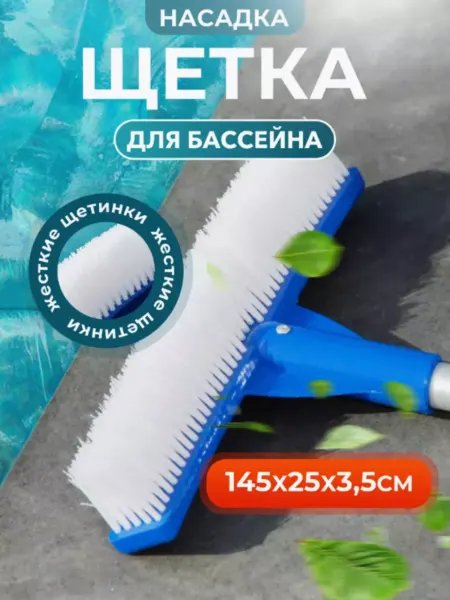 Sundaze Насадка-щетка для уборки бассейна 145х25х3,5 см