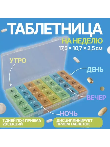 In Mother's Hands Таблетница-органайзер на неделю с ячейками 17,5x10,7x2,5 см