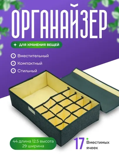 Ящик для хранения нижнего белья, 17 отделений, органайзер для одежды и вещей - Органайзеры и разделители