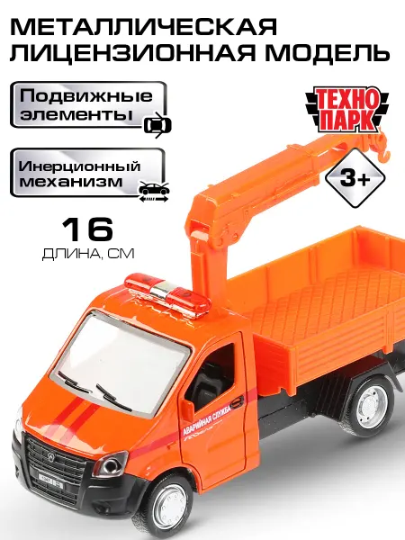 ТехноПарк Машинка детская Газель некст с краном