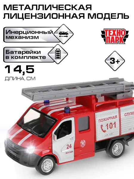 ТехноПарк Пожарная машинка детская Газель некст