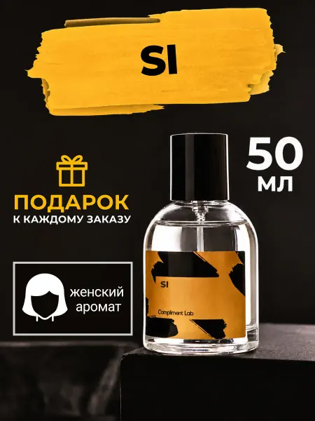 Giorgio Armani Стойкие фруктовые духи Armani Si Армани СИ
