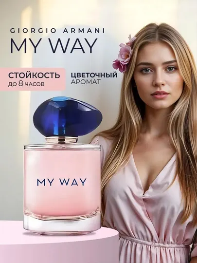Духи женские My Way Giorgio Armani, 90 мл