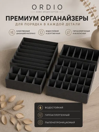 Комплект из 4 тканевых органайзеров, для хранения белья, носков и маек, раздельные ящики - Органайзеры и разделители