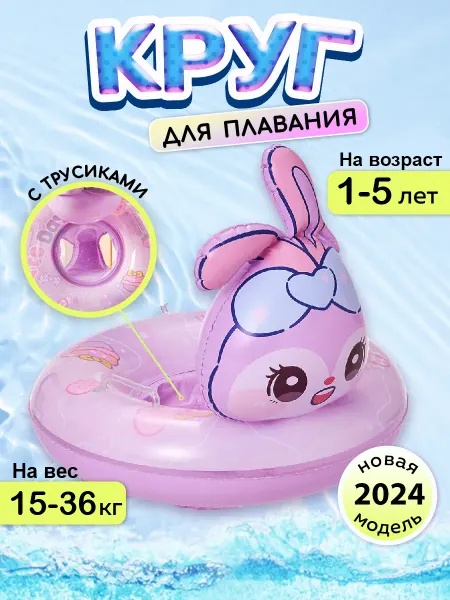 Bazarovna Круг для плавания детский с трусиками