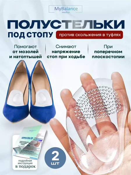 MyBalance Полустельки ортопедические при поперечном плоскостопии