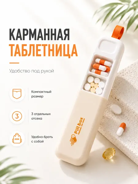 TIMKUCH Таблетница на день карманная