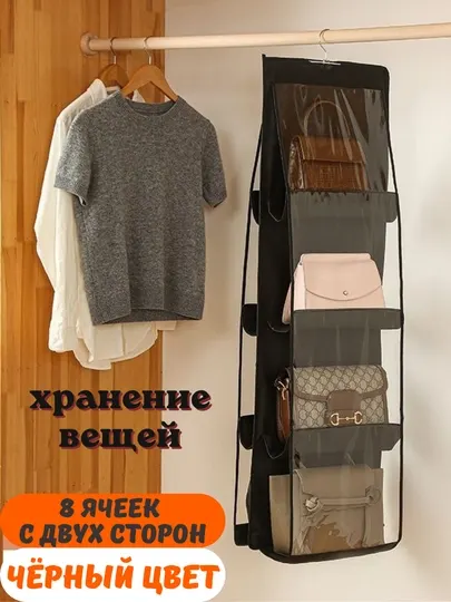 Органайзер для хранения сумки, вещей, обуви и косметички, складной, подвесной для шкафа - Органайзеры и разделители