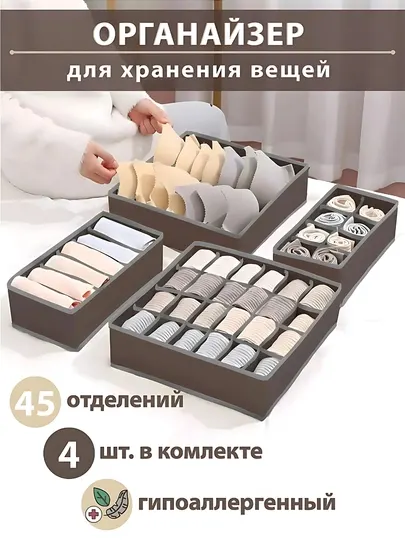 Органайзер для хранения вещей 4 шт - Органайзеры и разделители