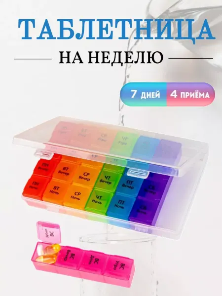 ДомGarden Таблетницы на неделю органайзер для таблеток