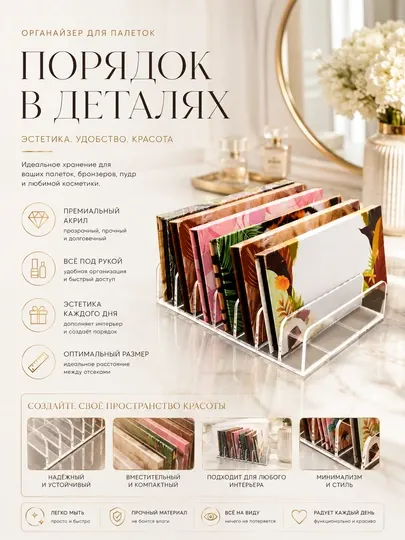Подставка для палеток теней, органайзер для палеток теней - Органайзеры и разделители