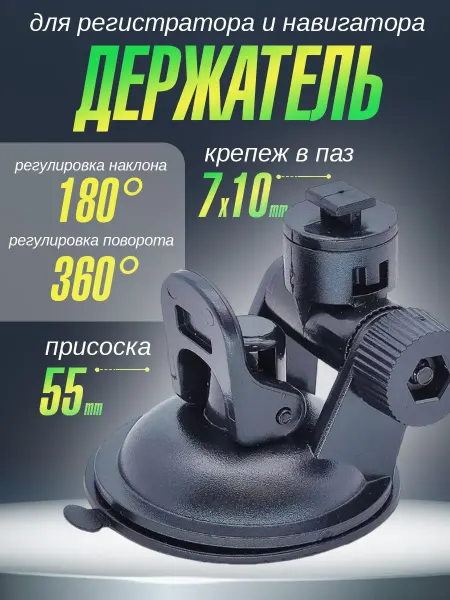 Armdotal Держатель для видеорегистратора и навигатора автомобильный