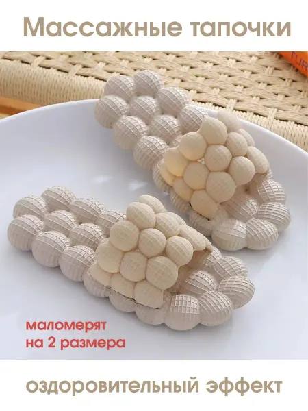 ШОПОГОЛИК Массажные тапочки женские мужские