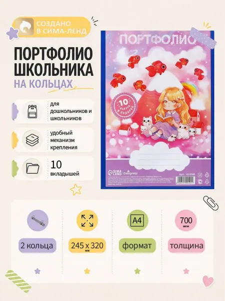 My Sweet Home Папка-портфолио А4 пластиковая 2 кольца 10 файлов