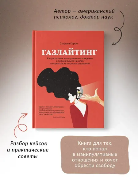 Издательство Феникс Газлайтинг Книги по психологии