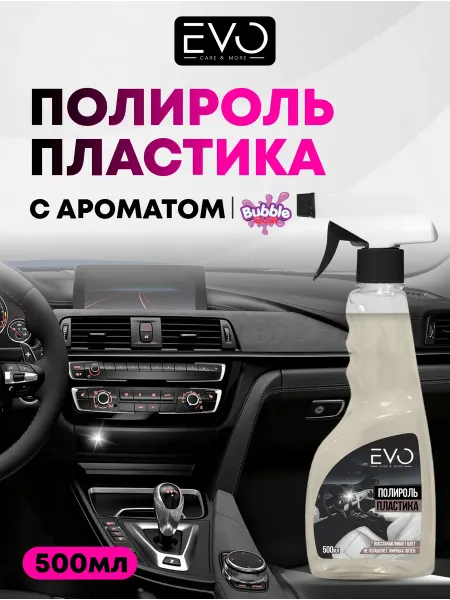 Evo Armenia Полироль для пластика aвтомобиля