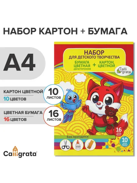 Market_Канцелярия Набор для детского творчества А4, 10 листов картон цветной м