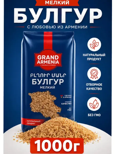 Grand Armenia Булгур мелкий 1кг