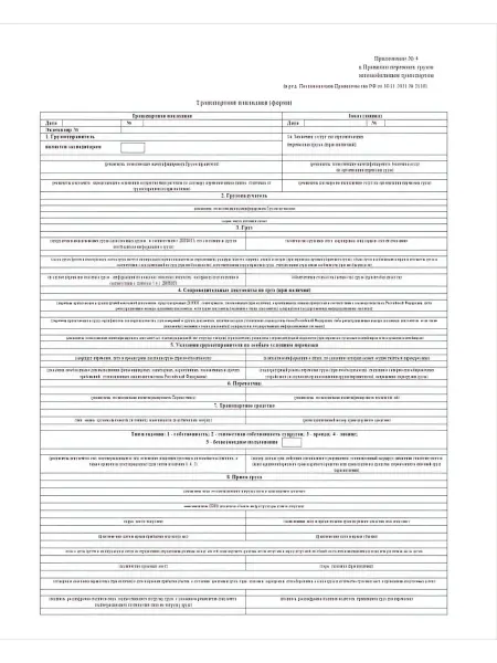 Attache Бланк Транспортная накладная (Прил № 4), книга 100 листов