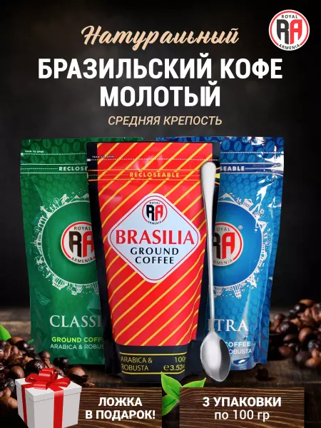Royal Armenia Кофе молотый армянский ассорти с ложкой