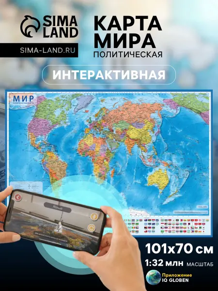 Глобен Политическая карта мира настенная ламинированная 101x70 см