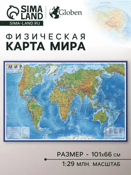 Нимай Нитай Физическая географическая карта мира 101х66 см