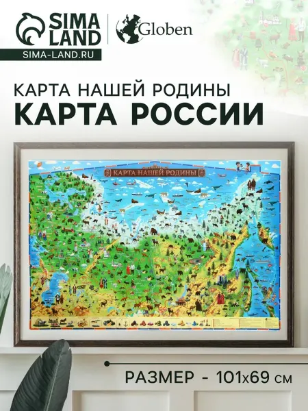 Глобен Географическая карта России для детей, 101х69 см