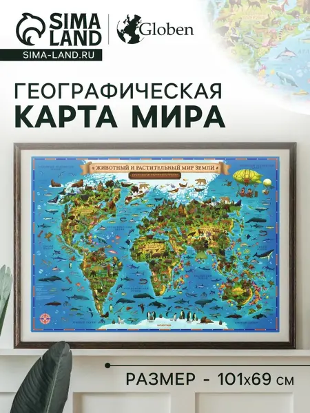 Нимай Нитай Географическая карта мира для детей 101х69 см