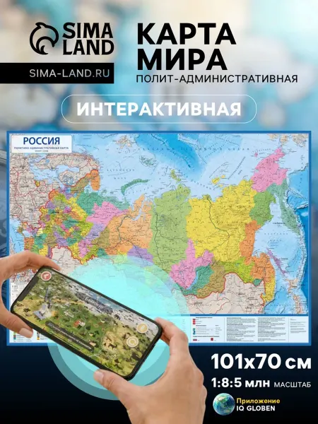 Глобен Политико-административная карта России 101х70 см