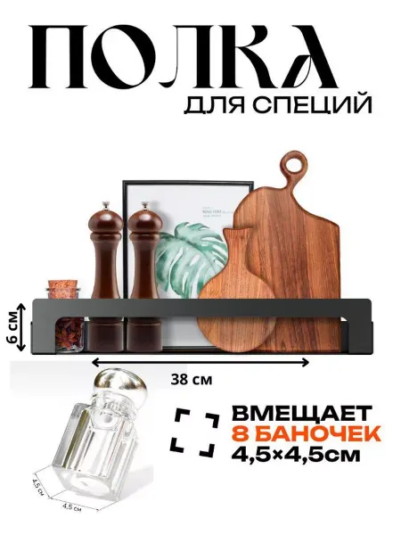 Armis Полка настенная для кухни специй