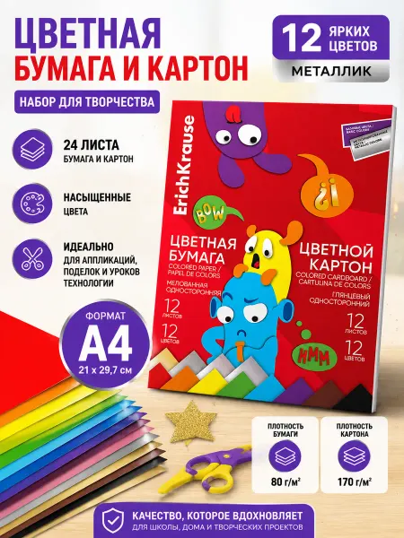 ErichKrause Набор цветной бумаги и картона А4, 12 цветов, металлик