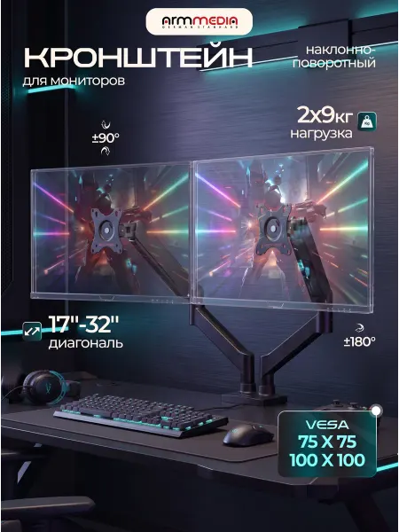 ARMMEDIA Кронштейн для двух мониторов с газлифтом настольный 17-32"
