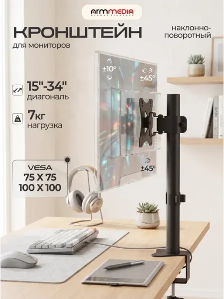 ARMMEDIA Кронштейн для монитора 15-34" настольный LCD-T01