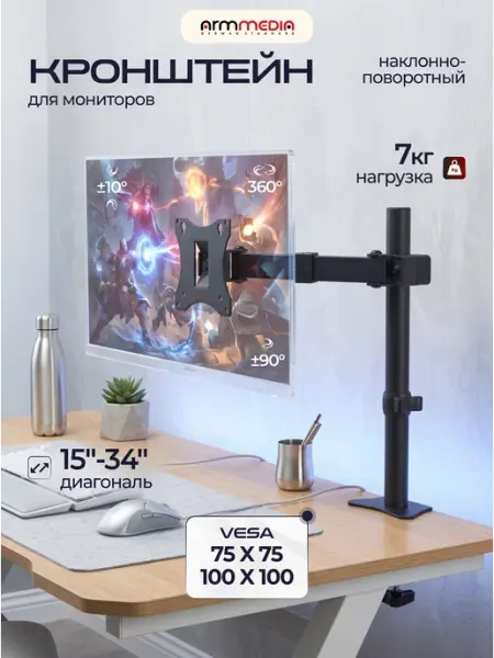ARMMEDIA Кронштейн для монитора 15-34" настольный LCD-T02